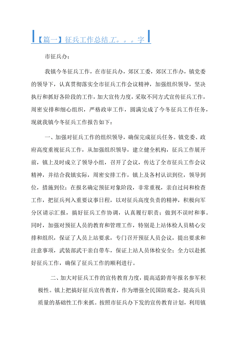 征兵工作总结1000字三篇.docx_第1页