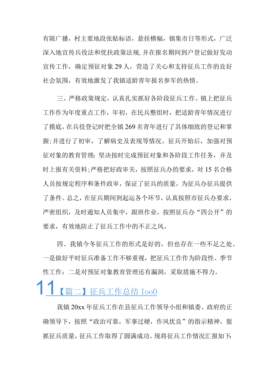 征兵工作总结1000字三篇.docx_第2页