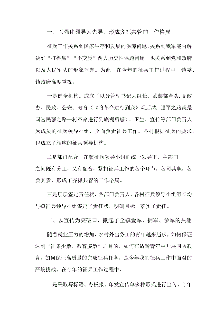 征兵工作总结1000字三篇.docx_第3页