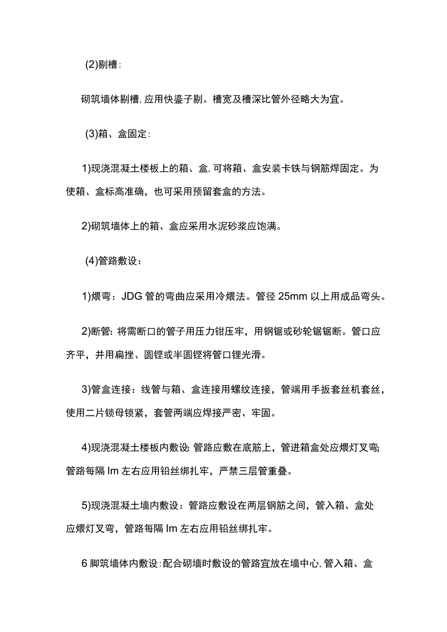 水电安装工程施工工艺.docx_第3页