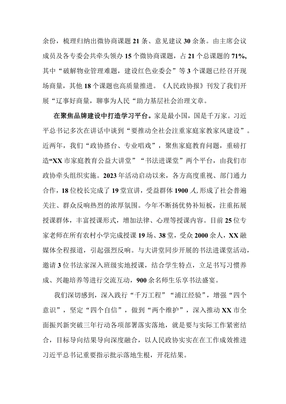 学习领悟“千万工程”“浦江经验”心得体会发言.docx_第3页