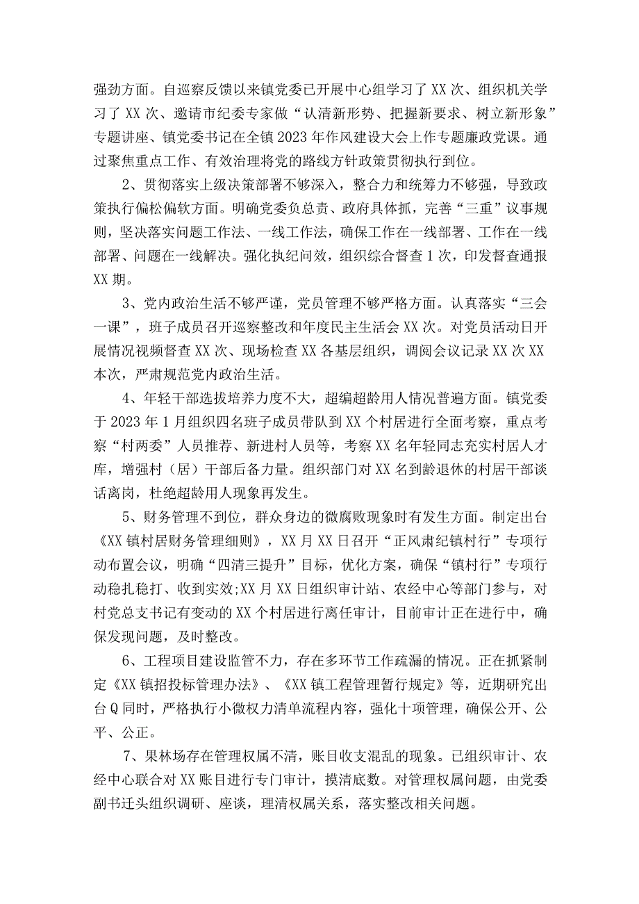 履行巡察整改6篇.docx_第2页