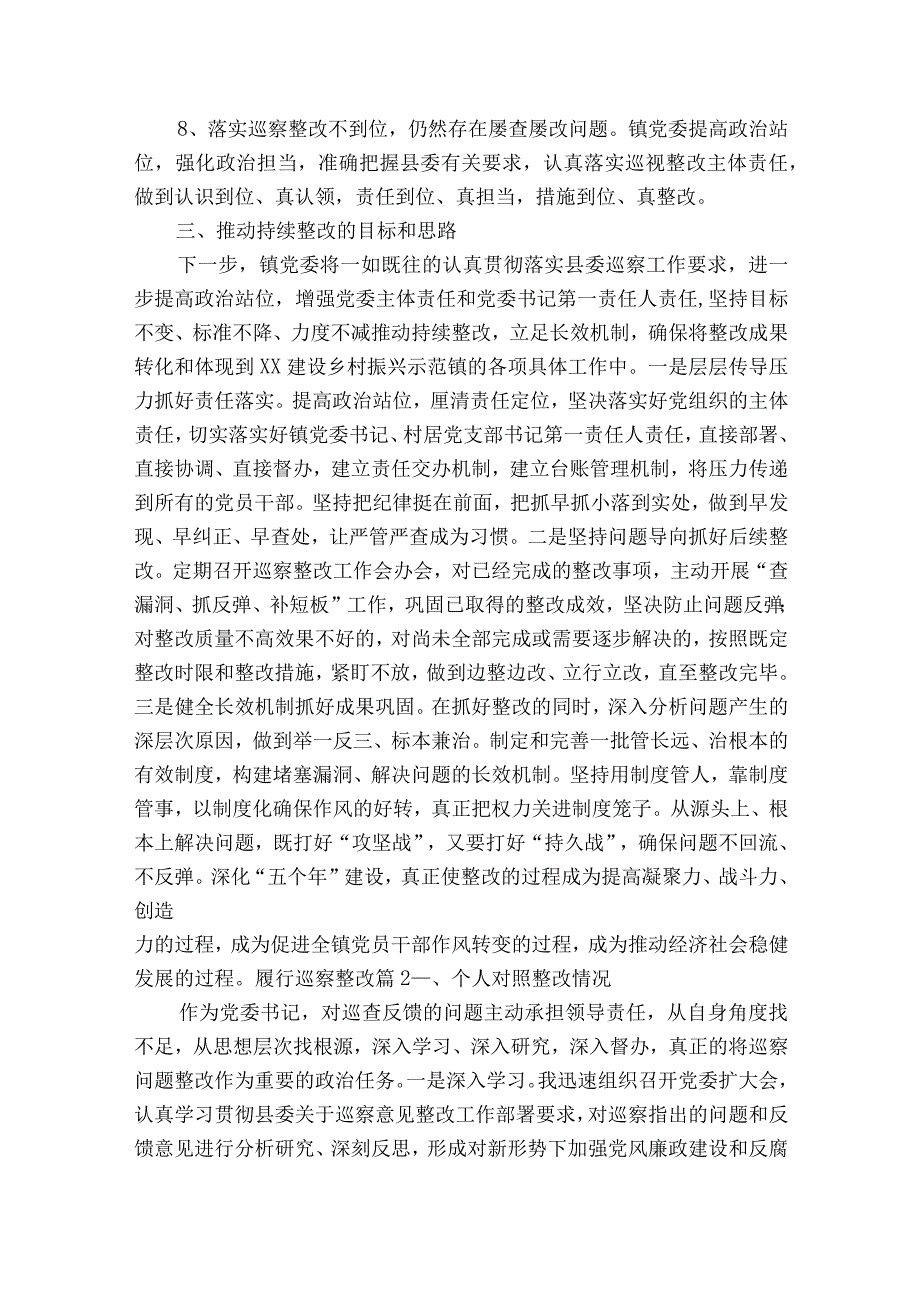 履行巡察整改6篇.docx_第3页