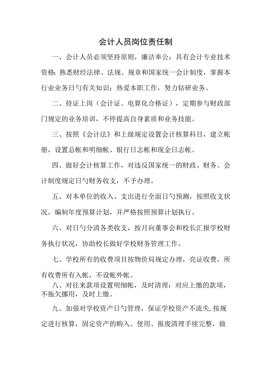 小学经济管理规范.docx_第1页