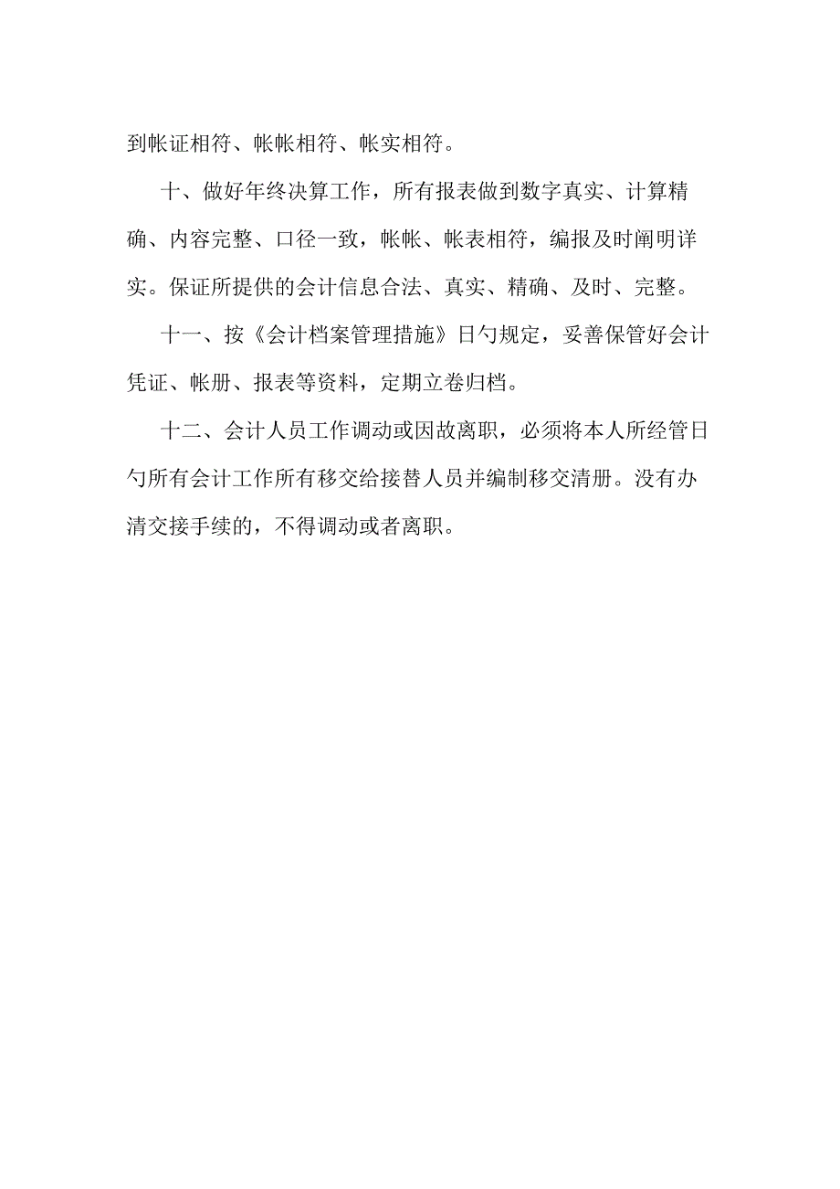 小学经济管理规范.docx_第2页