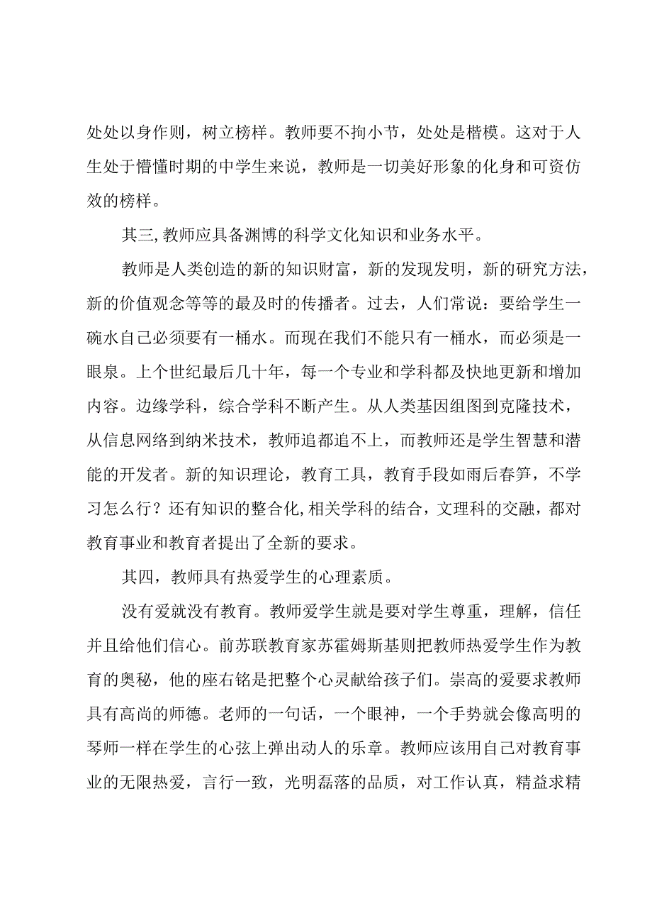 怎样写好主题教育学习心得.docx_第2页