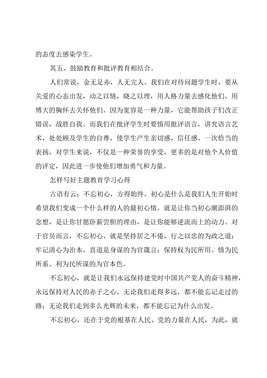 怎样写好主题教育学习心得.docx_第3页