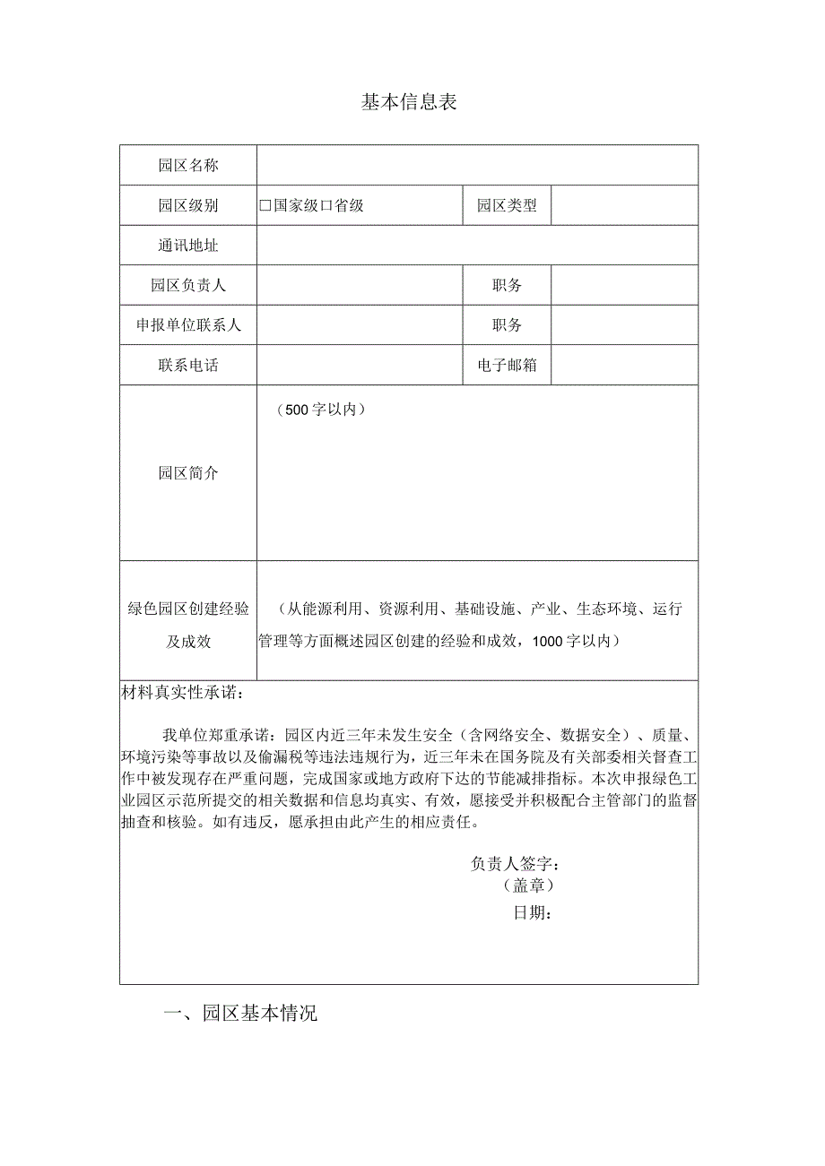 绿色工业园区自评价报告模板.docx_第2页