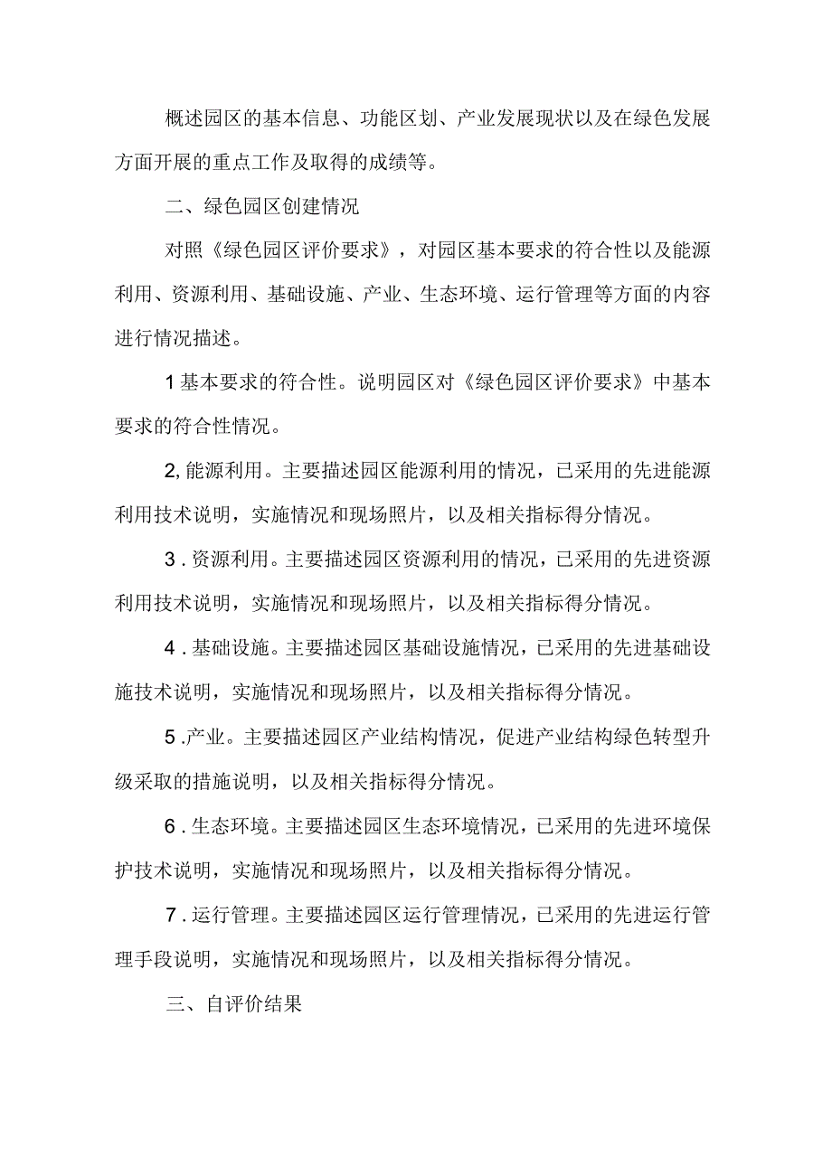 绿色工业园区自评价报告模板.docx_第3页