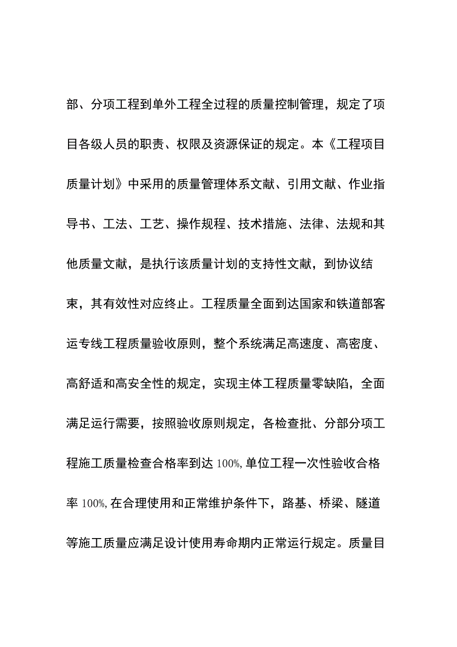 新建蒙西至华中地区铁路质量管理培训计划.docx_第2页