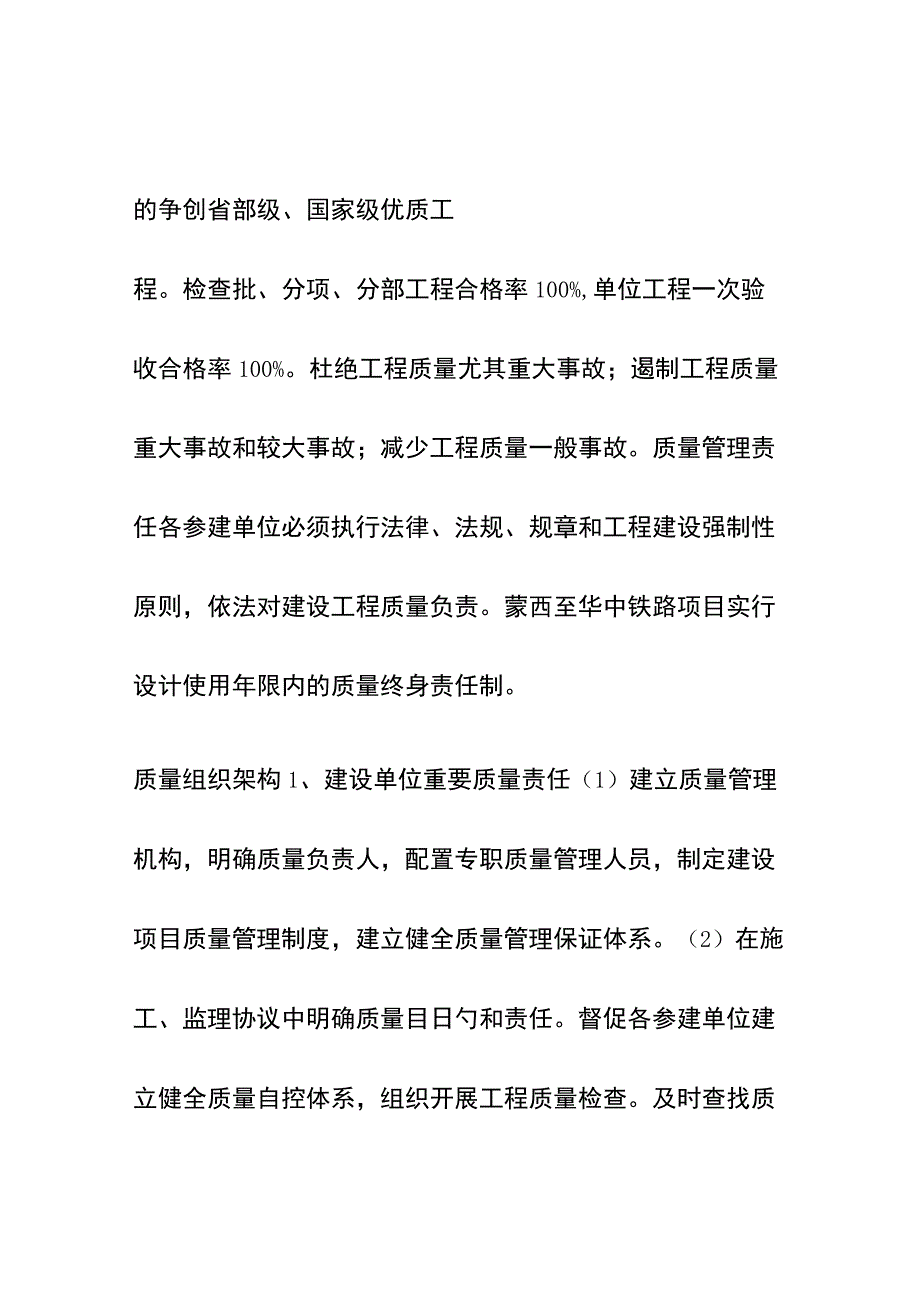 新建蒙西至华中地区铁路质量管理培训计划.docx_第3页