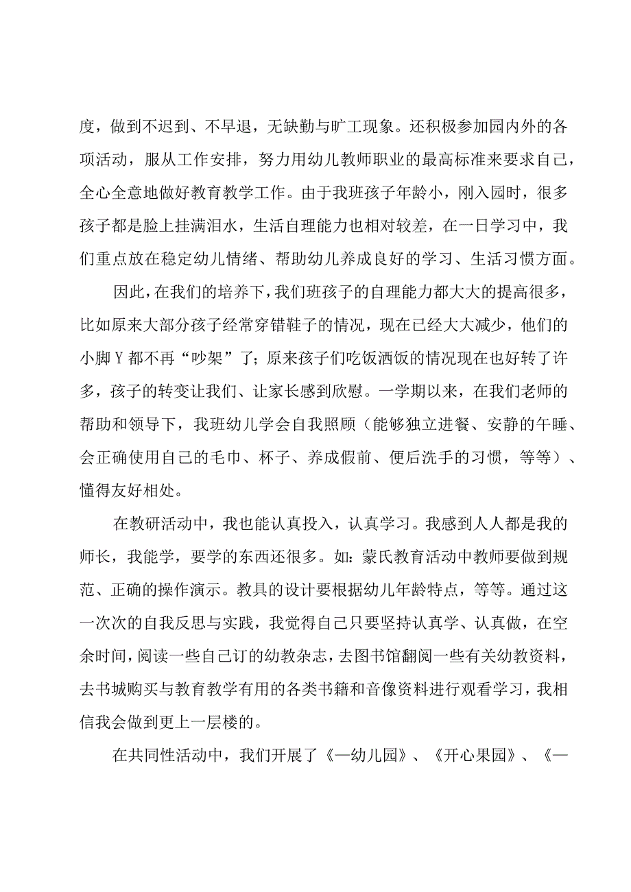 小班教师的工作总结模板6篇.docx_第2页