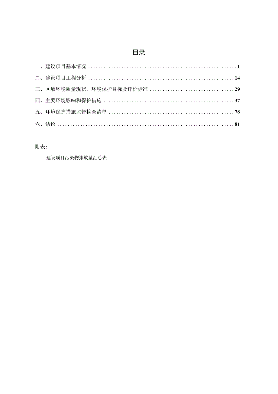 汽车用内饰隔音隔热材料生产项目环评报告表.docx_第2页