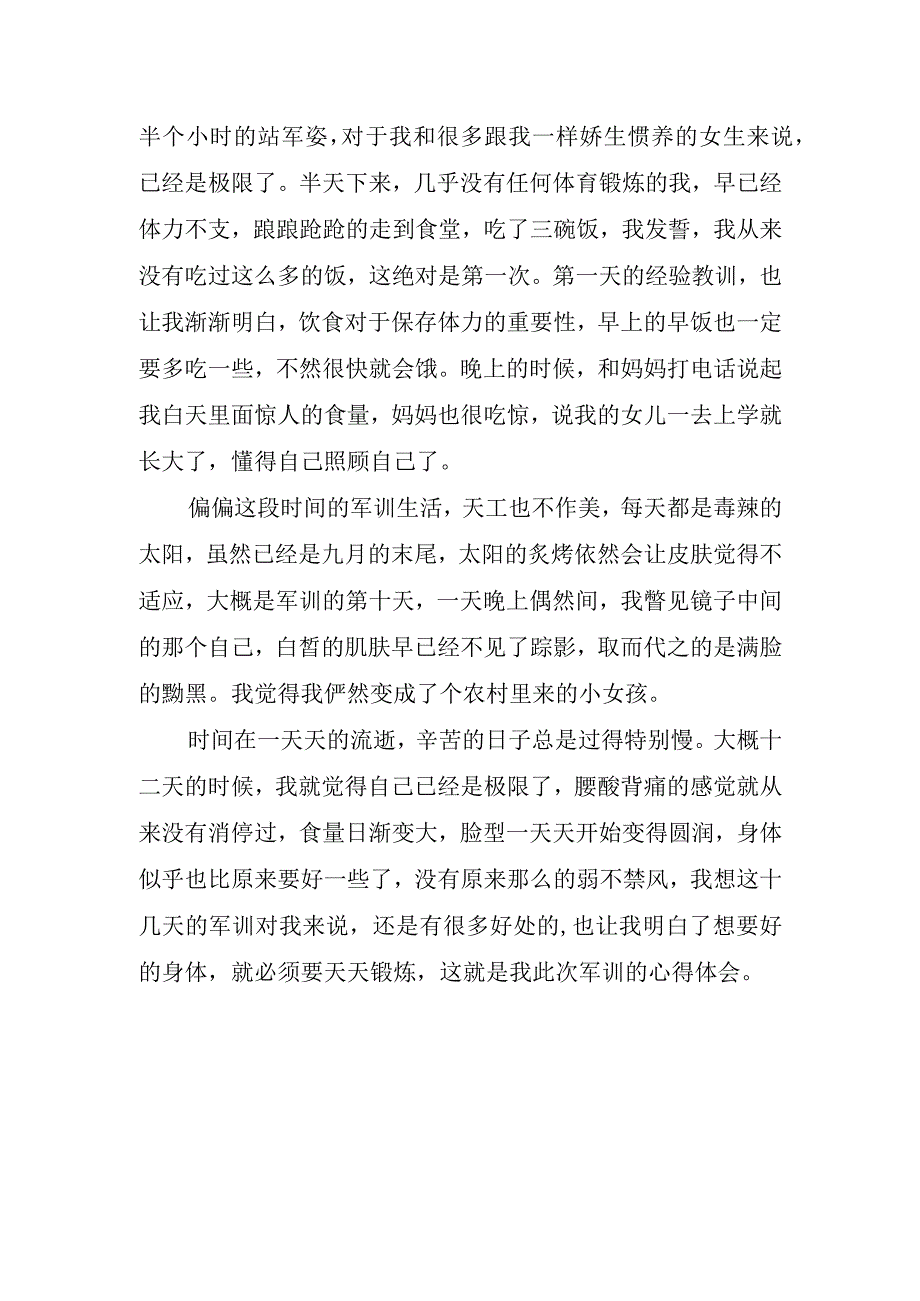 学生开学个人军训心得简单版.docx_第2页