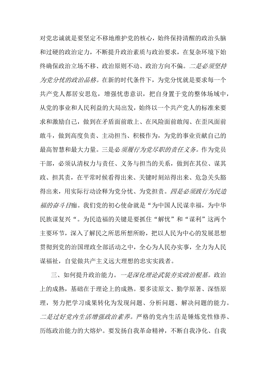 学习贯彻关于新时代办公厅工作的重要指示研讨发言精选三.docx_第2页