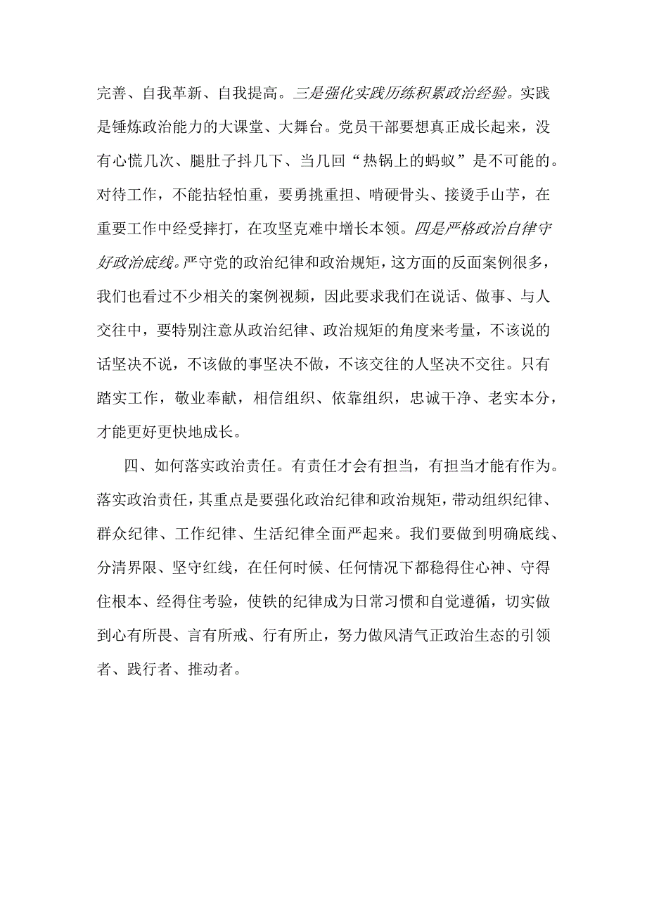 学习贯彻关于新时代办公厅工作的重要指示研讨发言精选三.docx_第3页