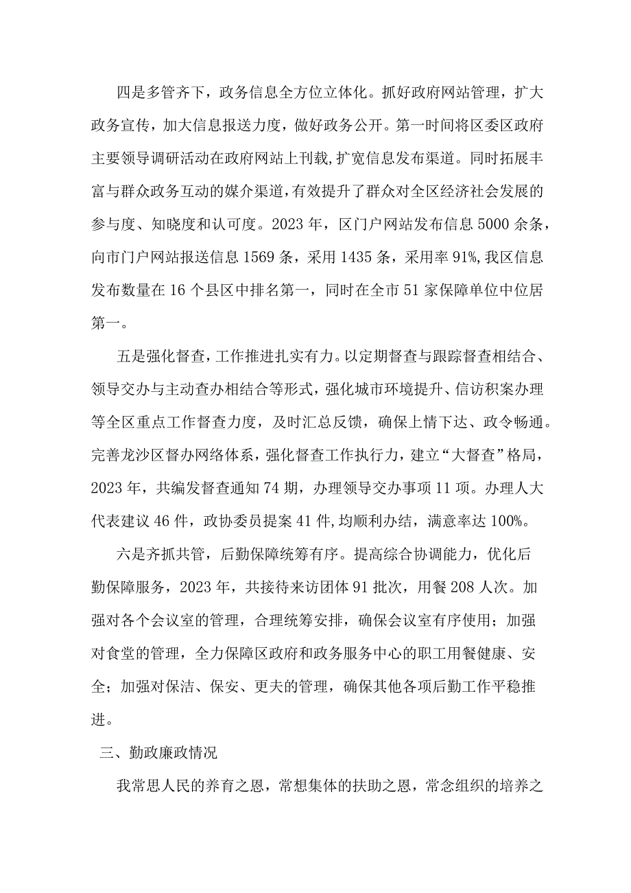 某县委办主任2022年述职述廉报告材料.docx_第3页