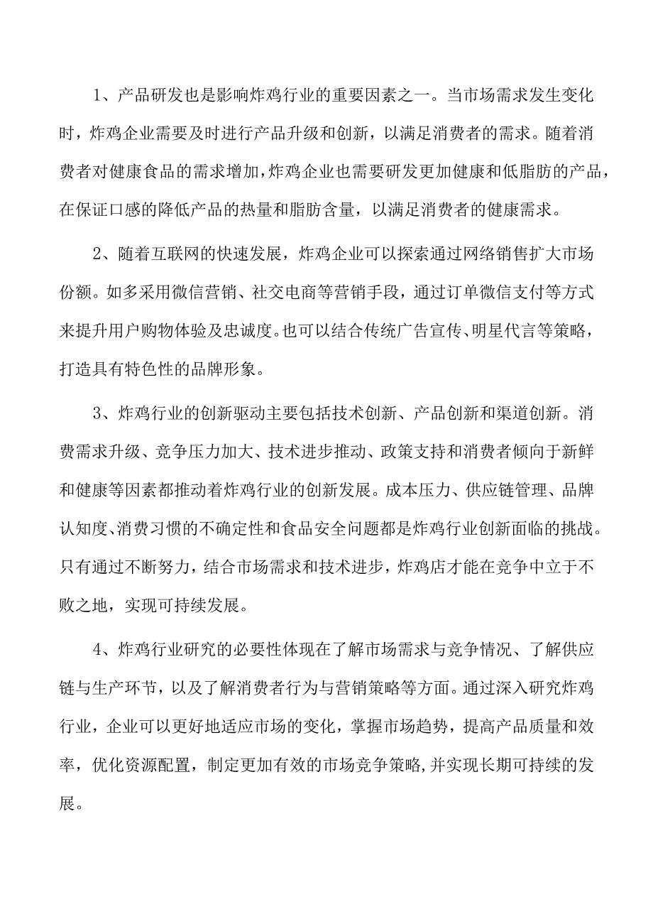 炸鸡店规划设计方案.docx_第2页