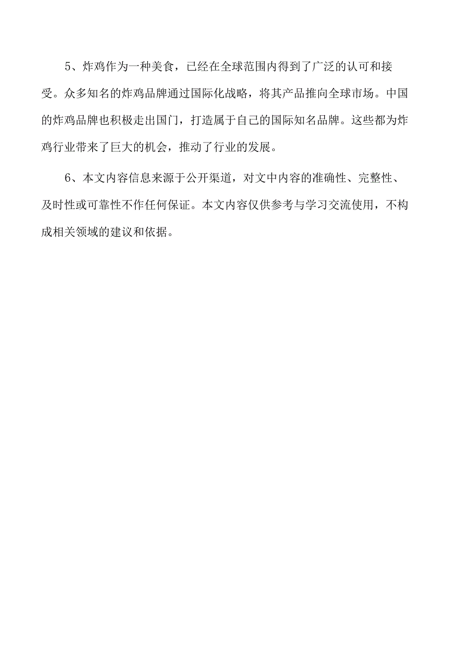 炸鸡店规划设计方案.docx_第3页