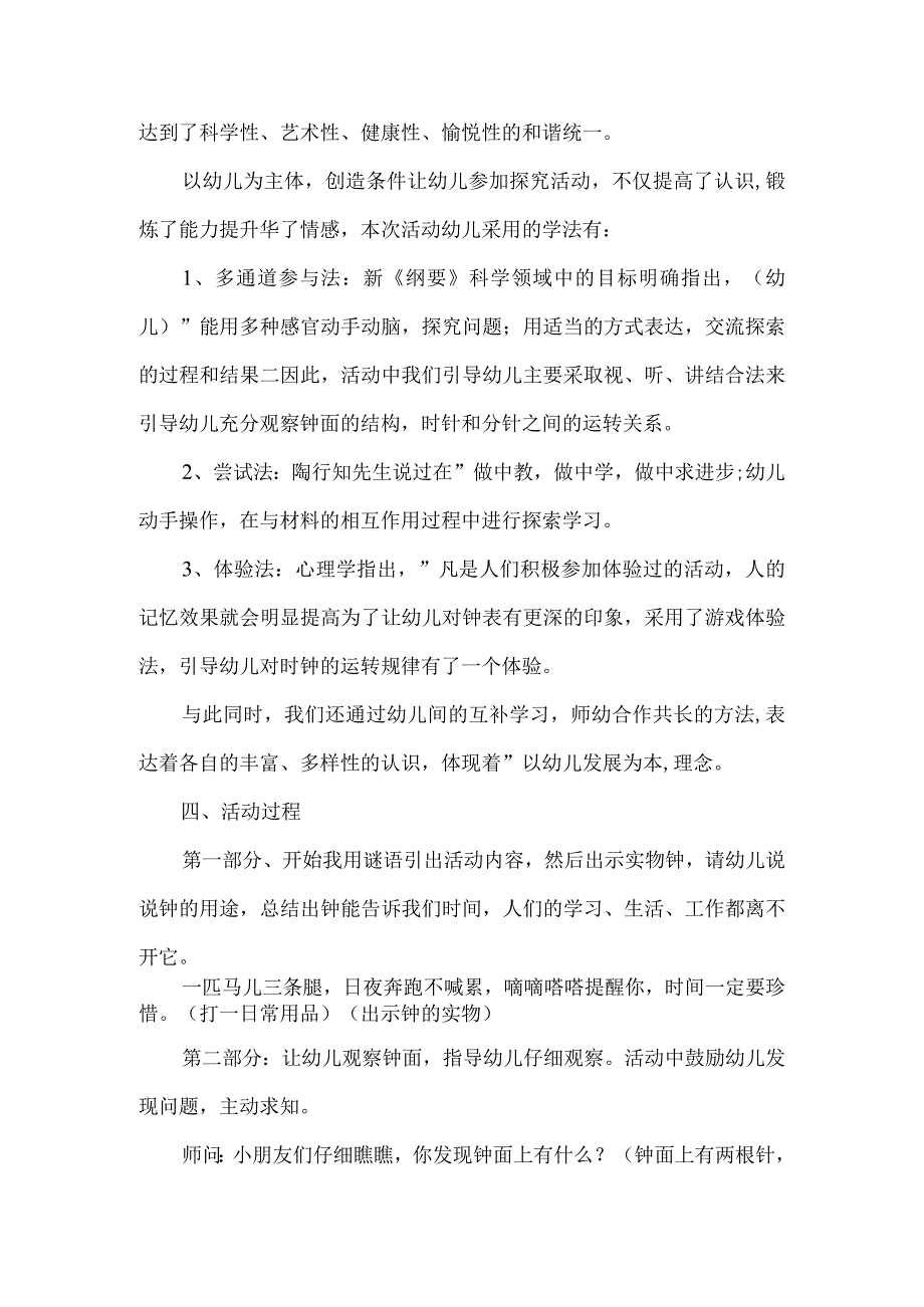 幼儿园大班说课稿：《认识钟》.docx_第3页