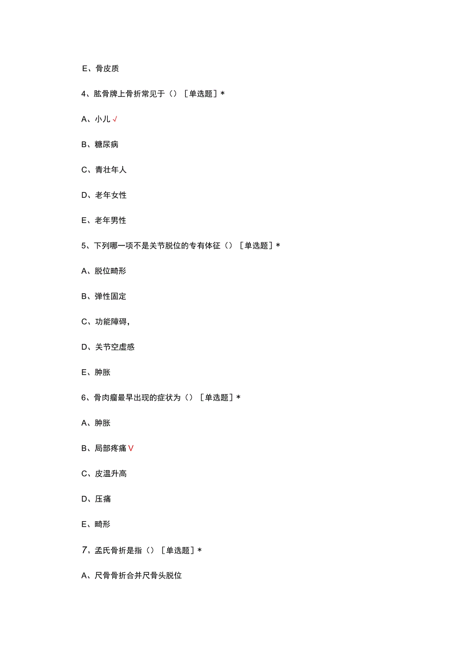 小儿骨科疾病诊疗及护理考核试题.docx_第2页