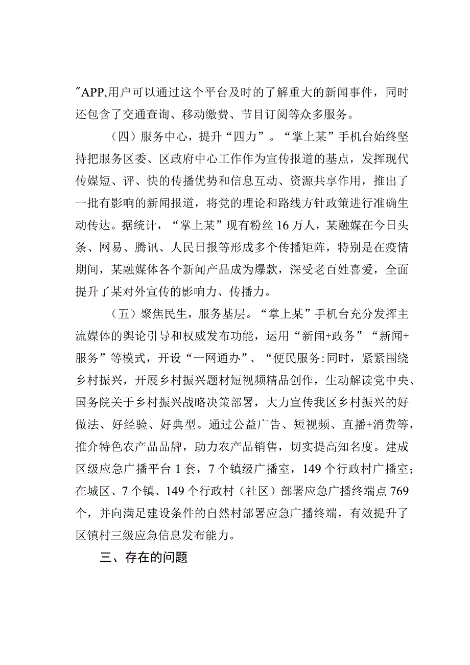 某某区融媒体发展创新与实践经验材料：抓融合重品牌强服务全面构建新时代融媒体传播新格局.docx_第3页