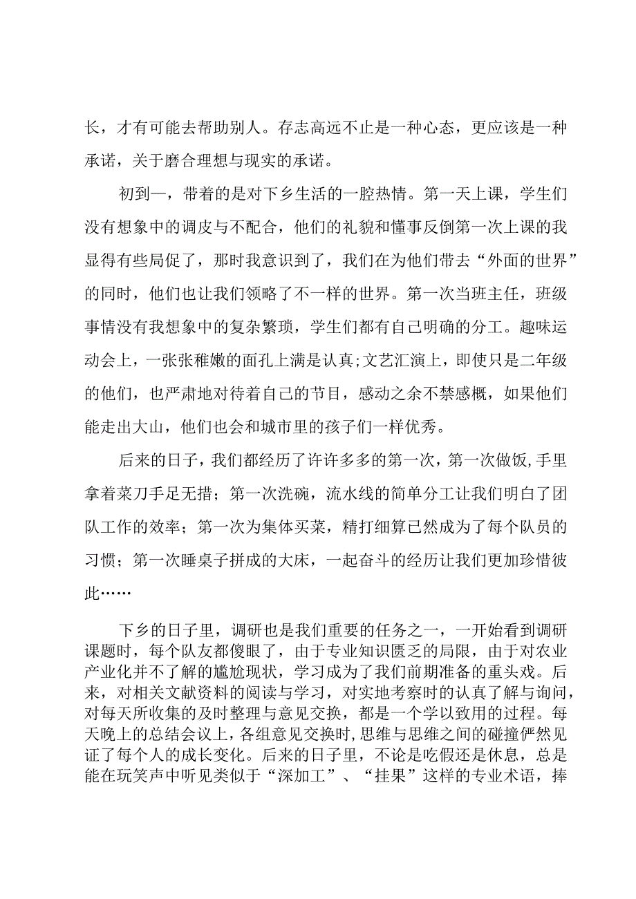 小学支教教师心得体会5篇.docx_第2页