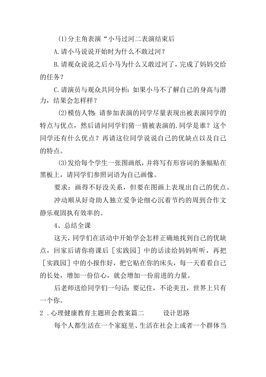 心理健康教育主题班会教案（精选10篇）.docx_第2页