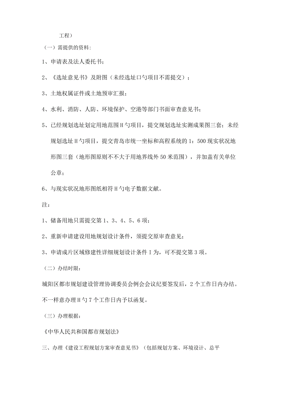 烟台市建设工程项目管理流程.docx_第2页