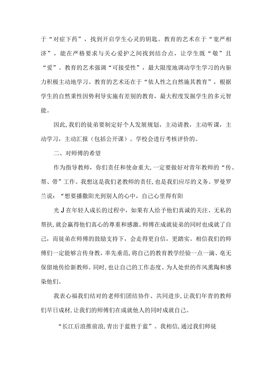 校长师徒结对仪式讲话稿.docx_第2页