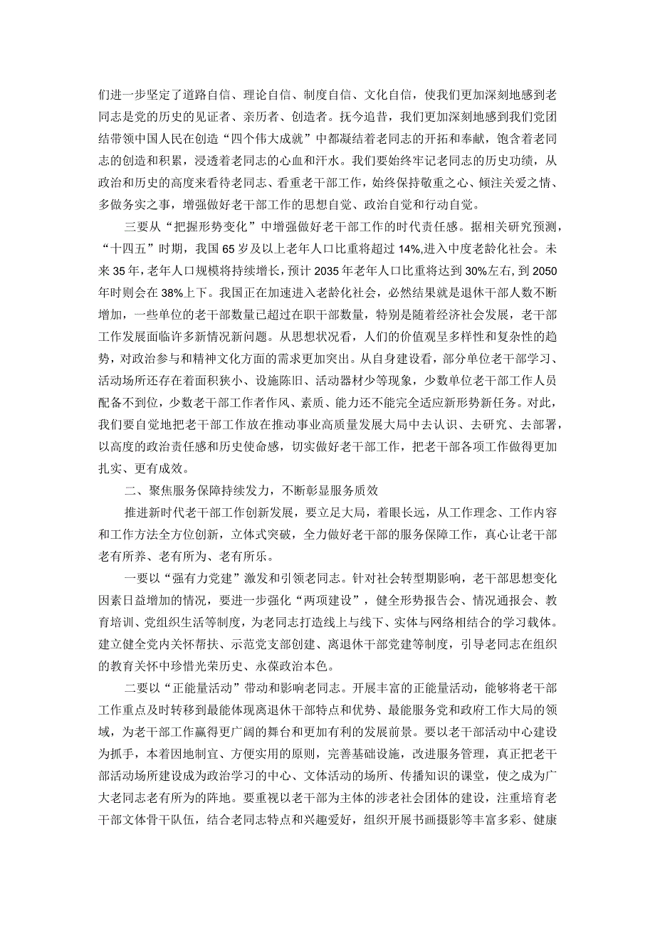 在离退休老干部工作者培训班上的讲话.docx_第2页