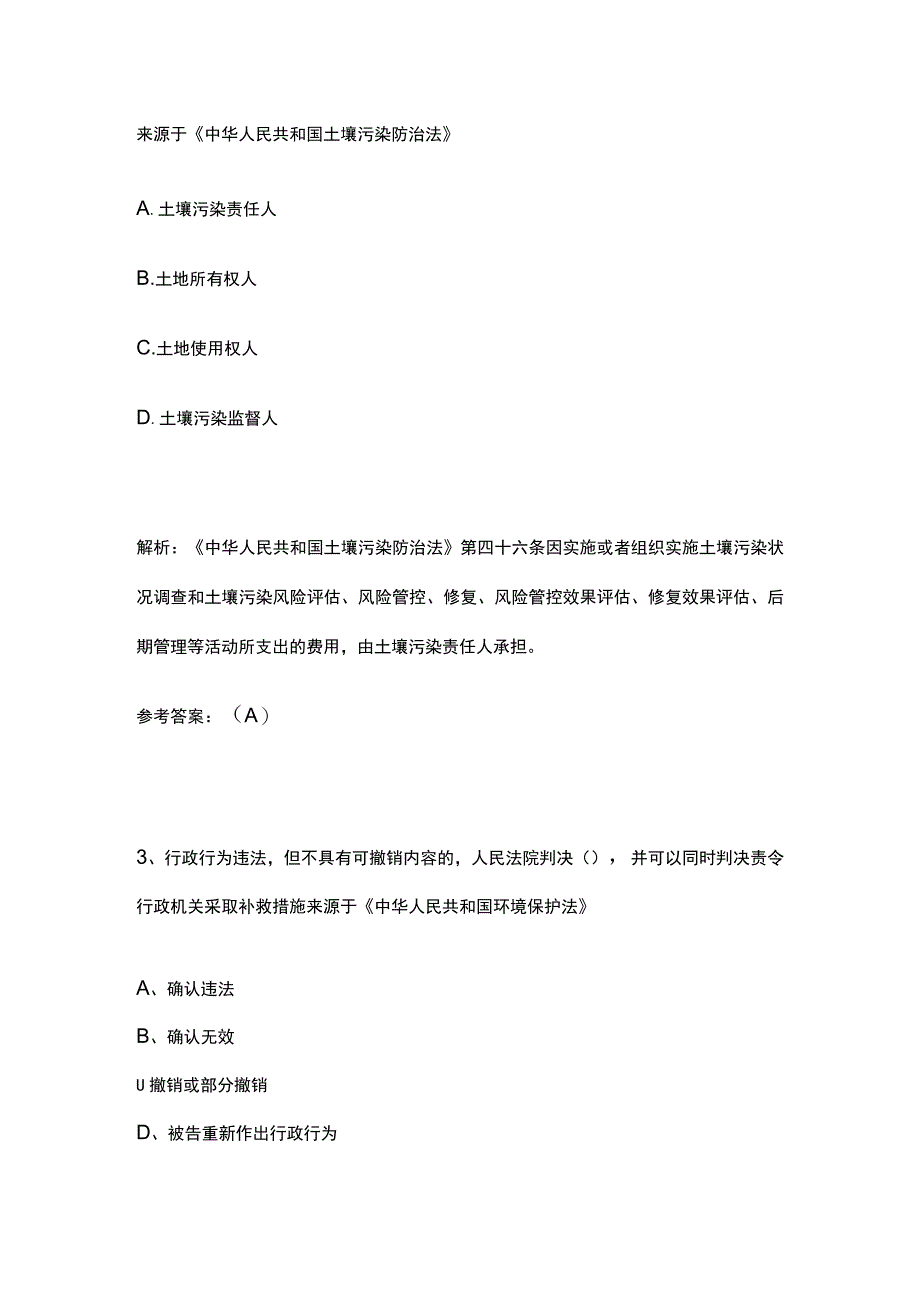 生态环境法律法规知识竞赛题库含答案6月.docx_第2页