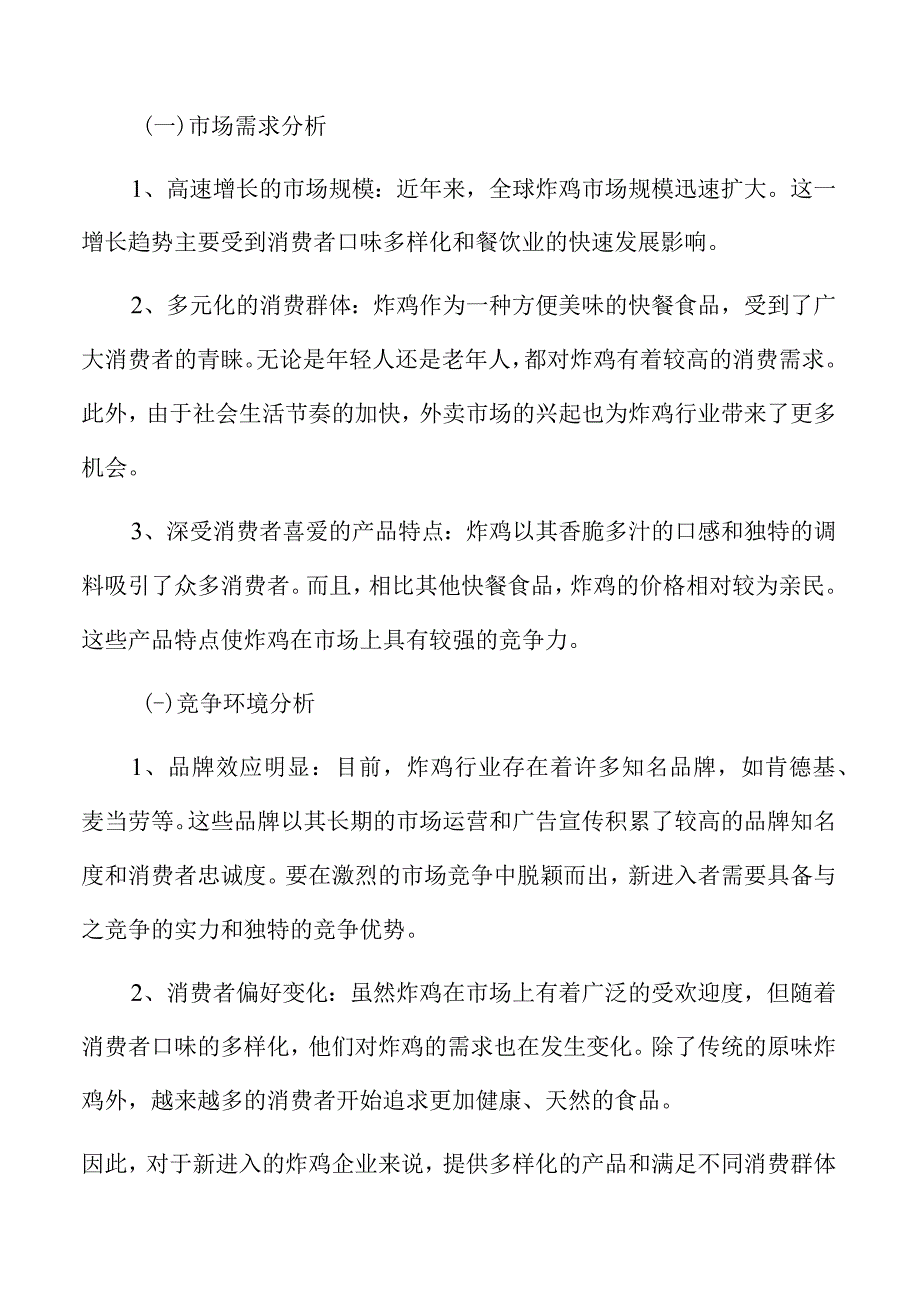 炸鸡店员工培训方案.docx_第2页