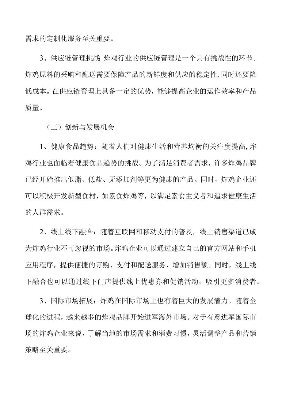 炸鸡店员工培训方案.docx_第3页