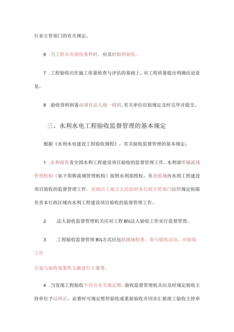 水工验收.docx_第3页