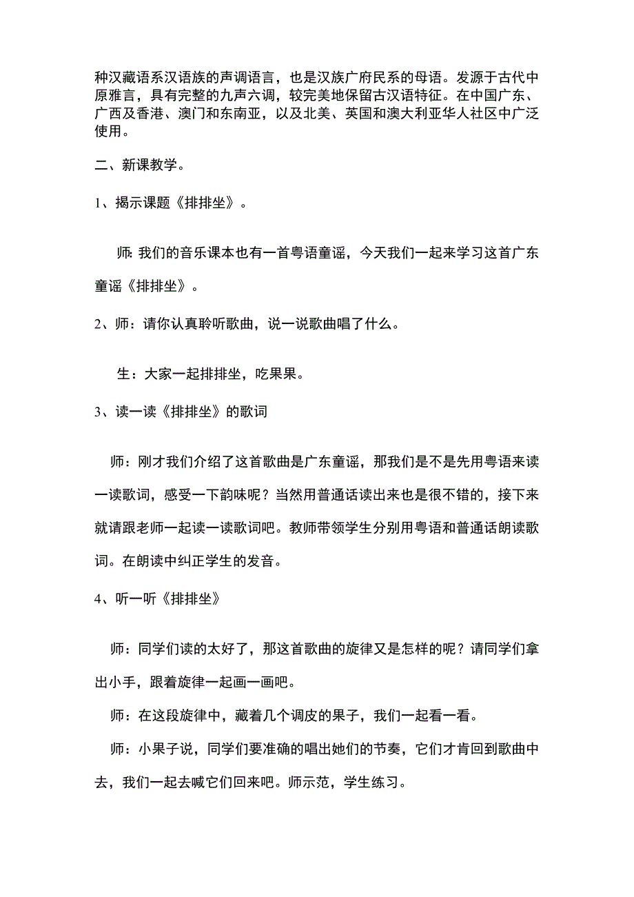 湘艺版音乐二年级下册 排排坐 教案.docx_第2页