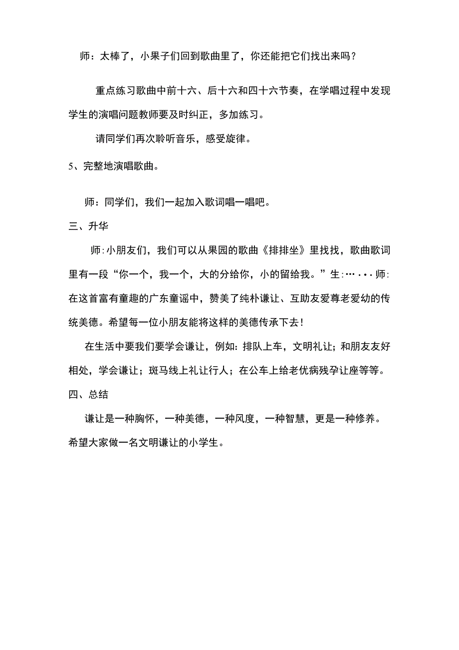 湘艺版音乐二年级下册 排排坐 教案.docx_第3页