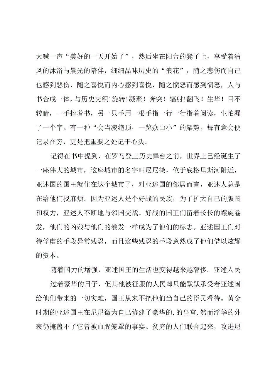 希利尔讲世界史读书心得范文.docx_第2页