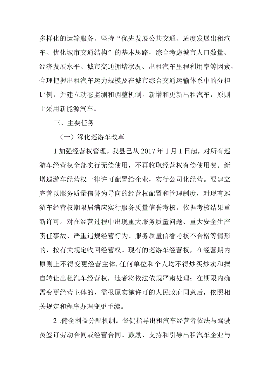 深化改革推进出租汽车行业健康发展的实施意见.docx_第2页