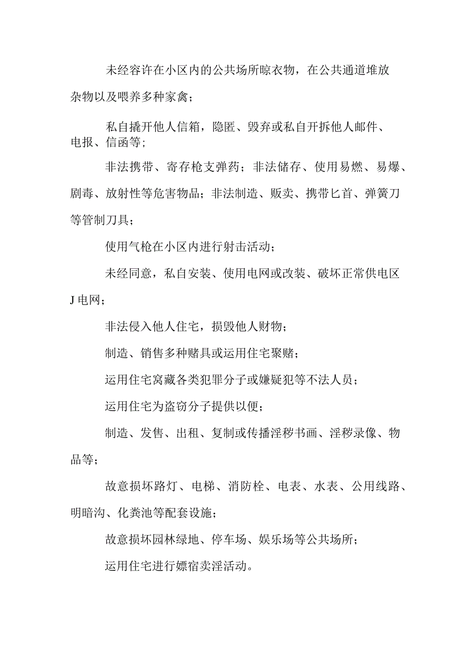 小区安全管理指南.docx_第3页