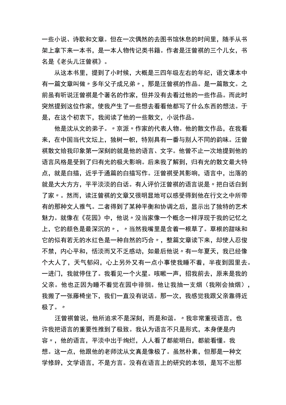 汪曾祺的散文（精选13篇）.docx_第3页