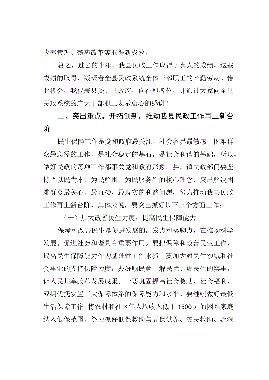 某某县2023民政工作会议上的讲话.docx_第2页