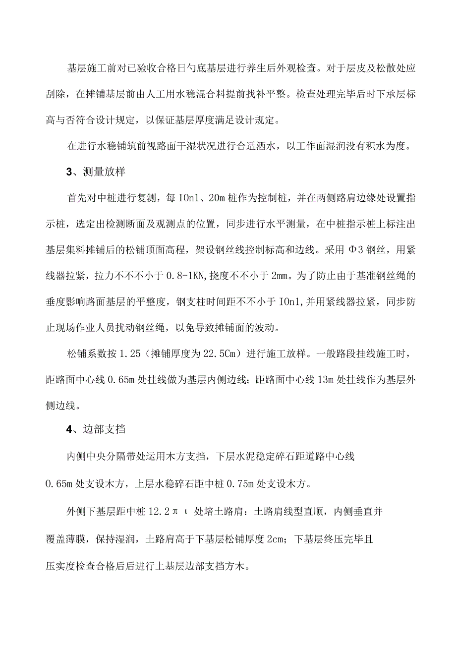 水稳层首次施工总结.docx_第2页