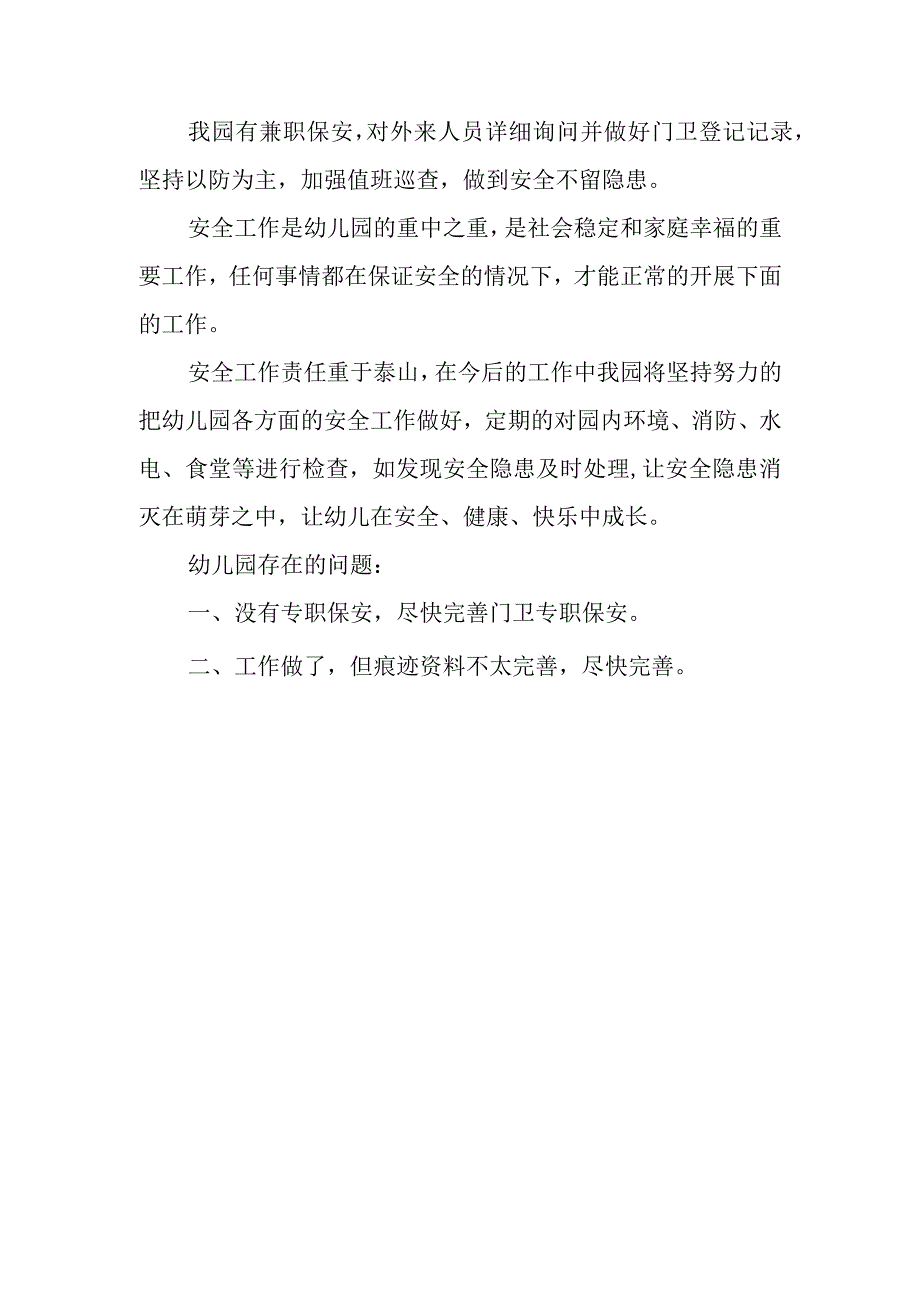 幼儿园环境消防、食品、卫生防疫、自然灾害自查报告.docx_第2页