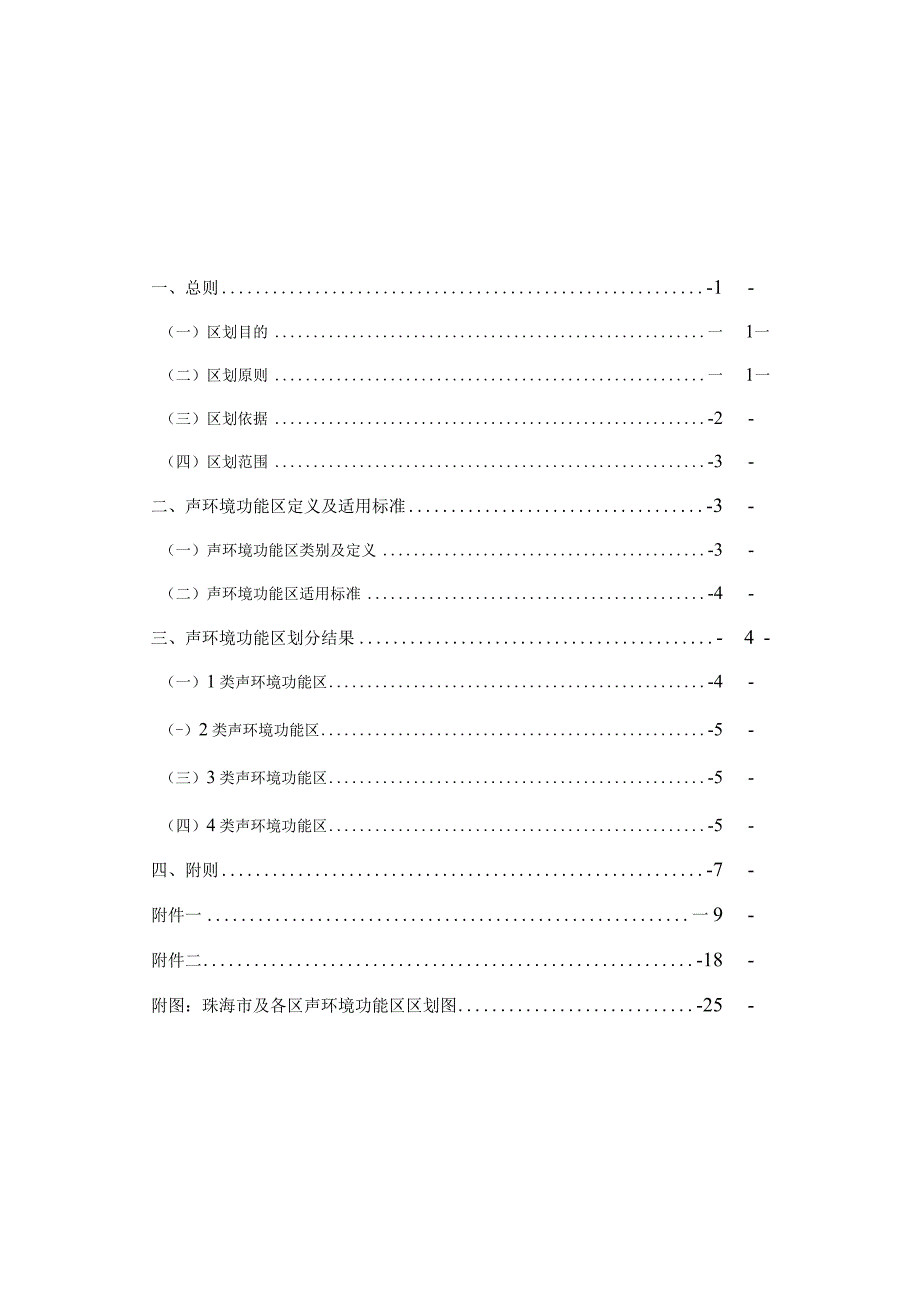 珠海市声环境功能区区划方案 - 副本.docx_第2页