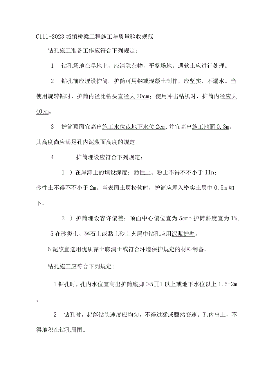 桩基施工与验收要点.docx_第1页