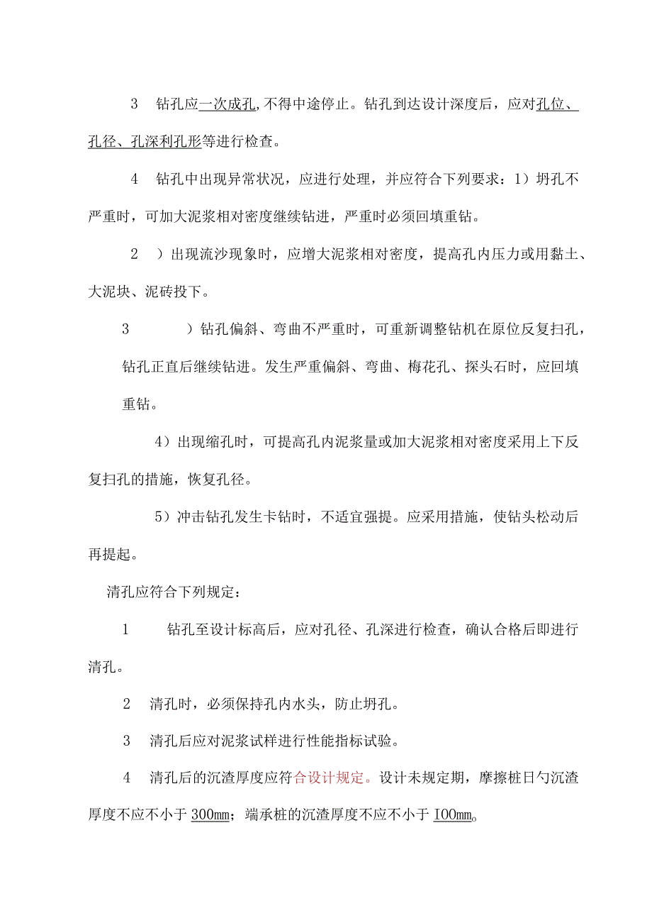 桩基施工与验收要点.docx_第2页