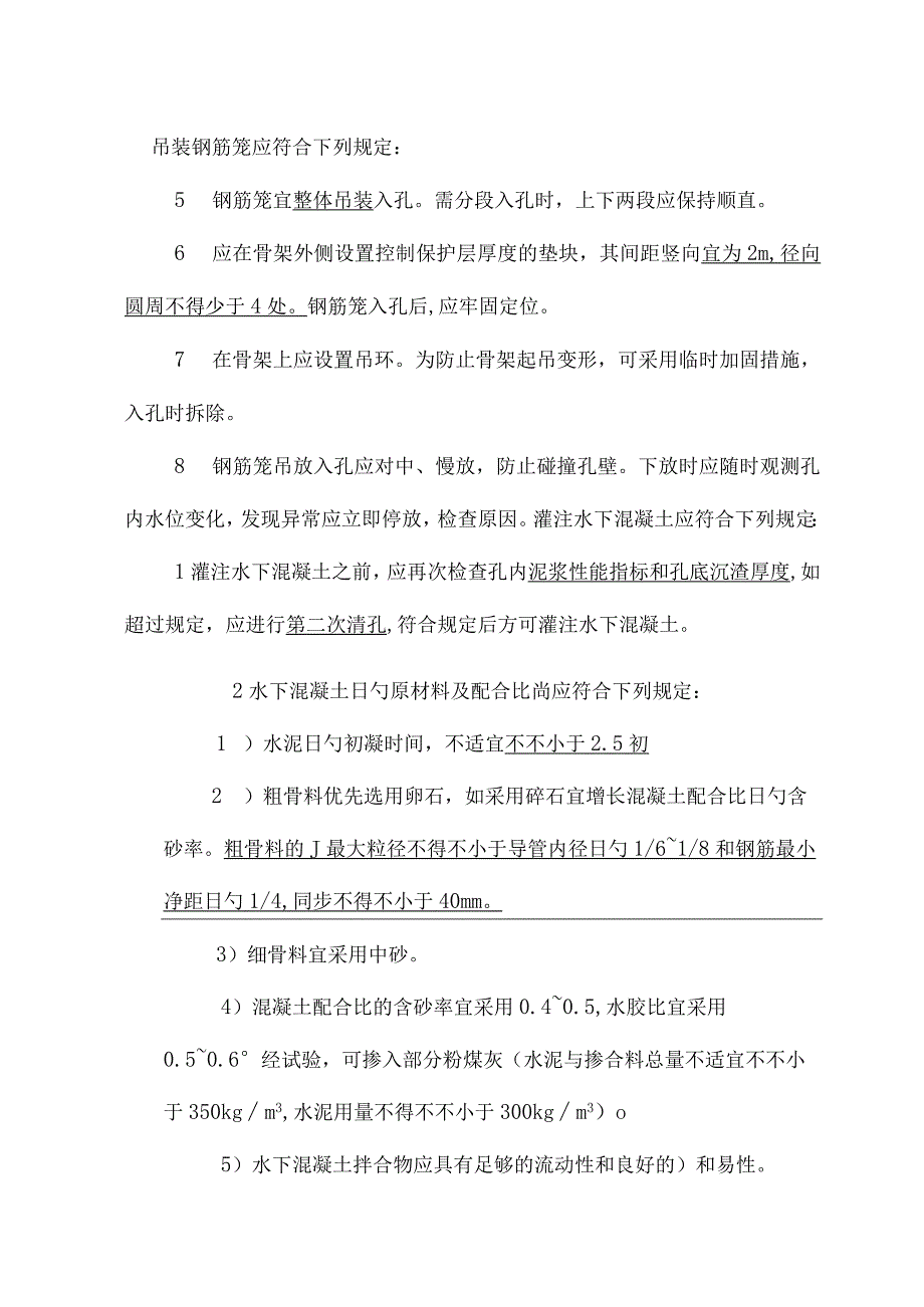 桩基施工与验收要点.docx_第3页