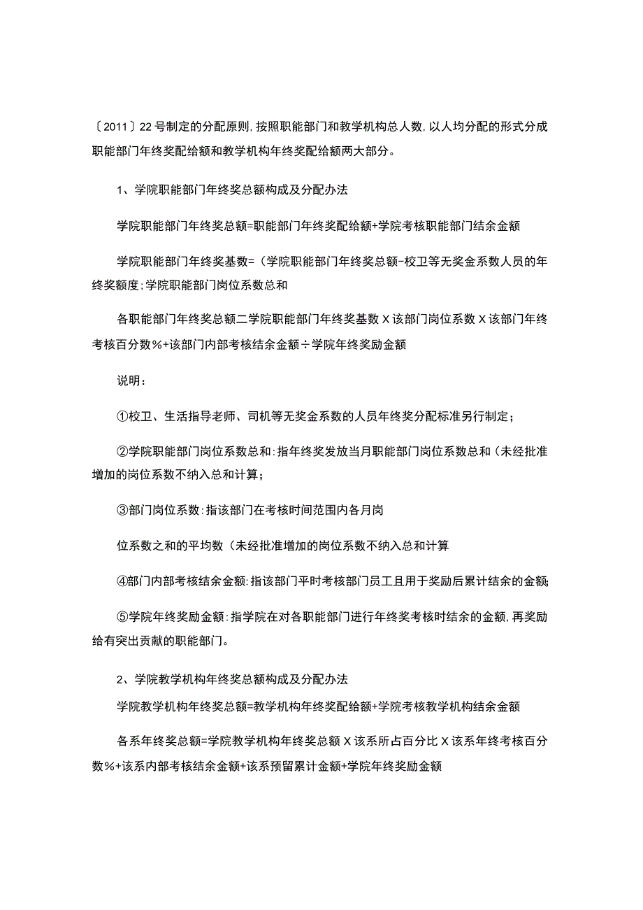 学院绩效工资年终分配方案(试行).docx_第2页