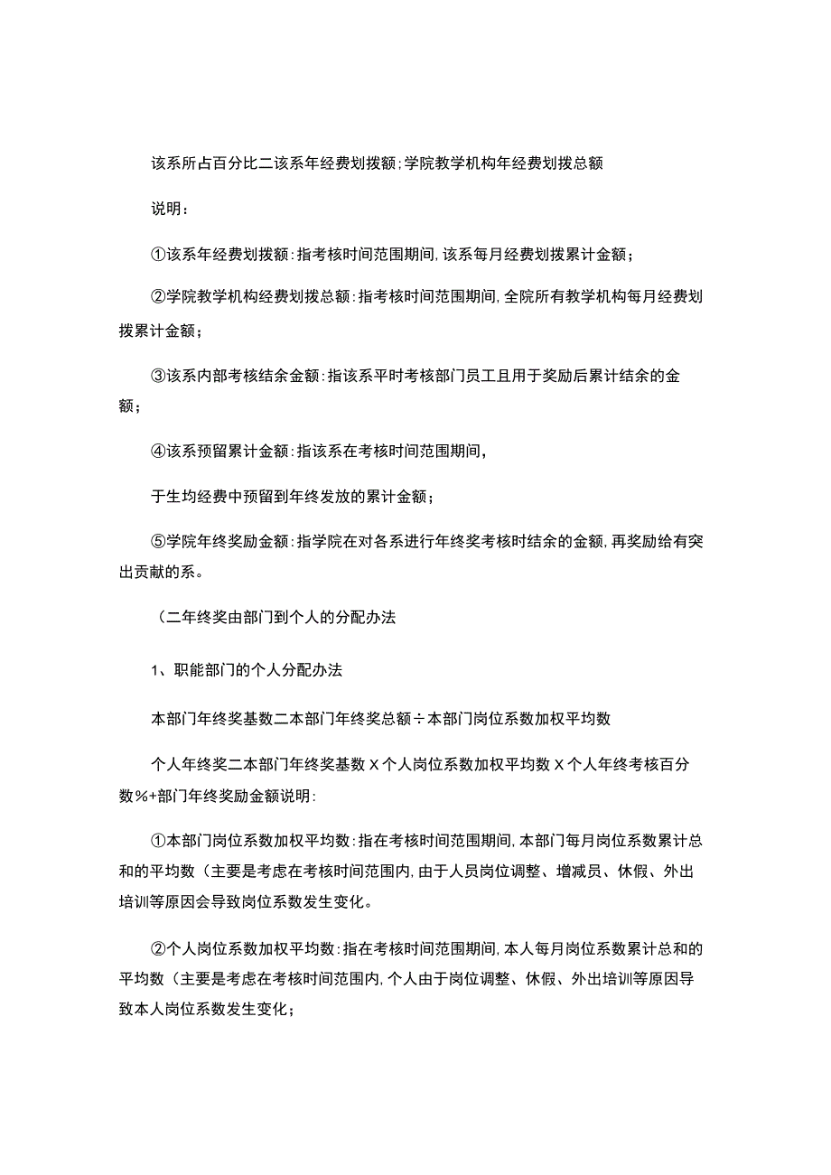 学院绩效工资年终分配方案(试行).docx_第3页